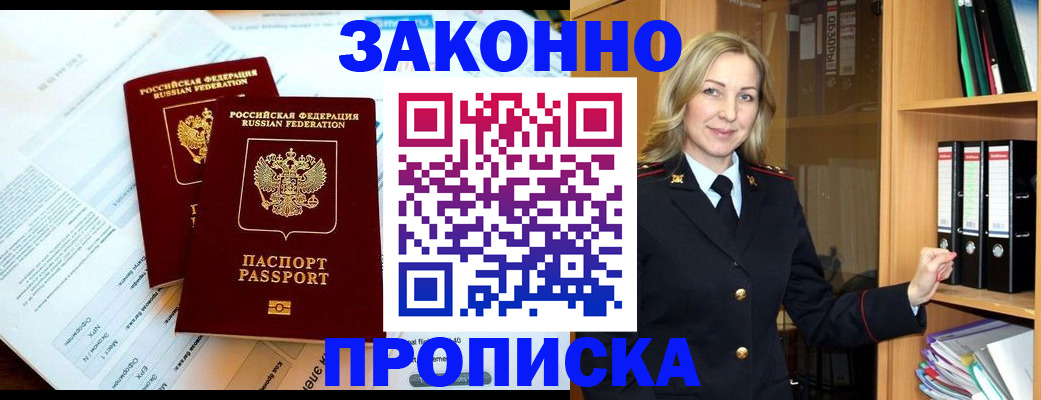 временная регистрация законно в Острогожске