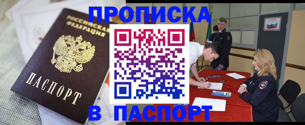 прописка штамп в Острогожске