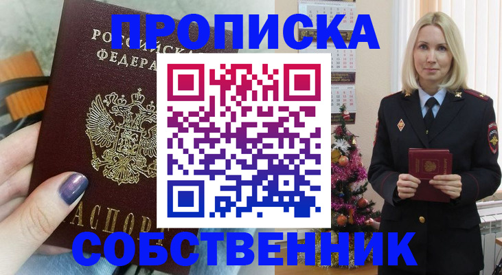 временная прописка в Острогожске